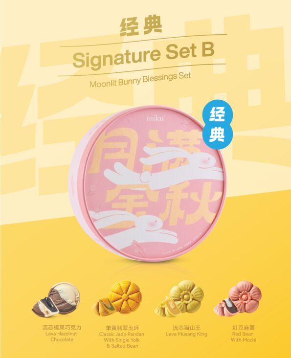 Mika Mid-autumn 2024 mooncake gift set