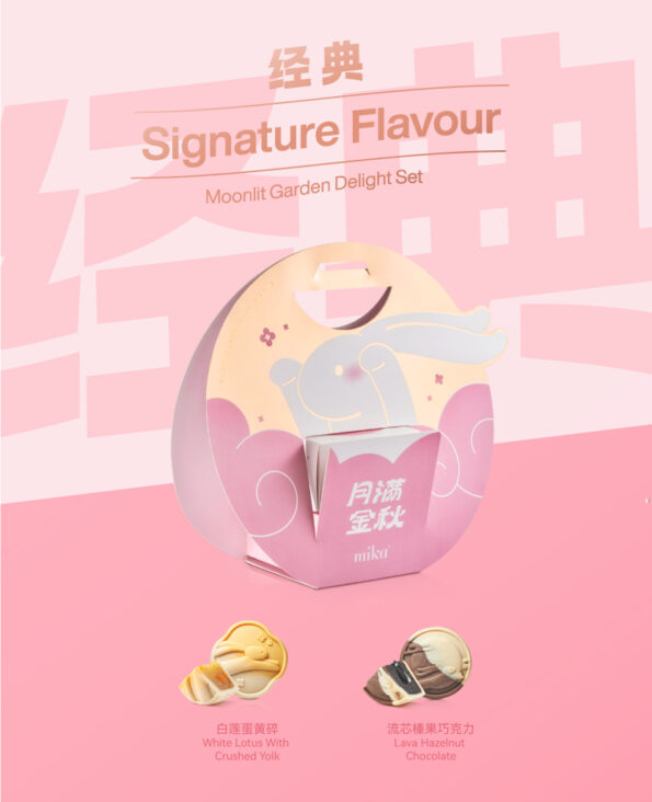 Mika Mid-autumn 2024 mooncake gift set