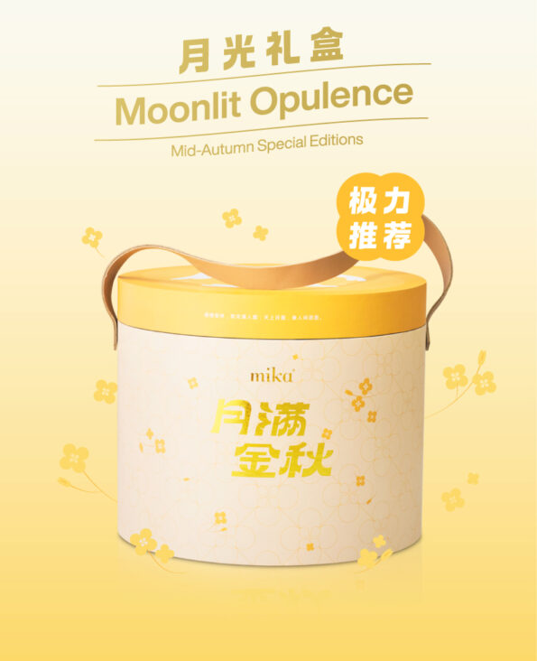 Mika Mid-autumn 2024 mooncake gift set