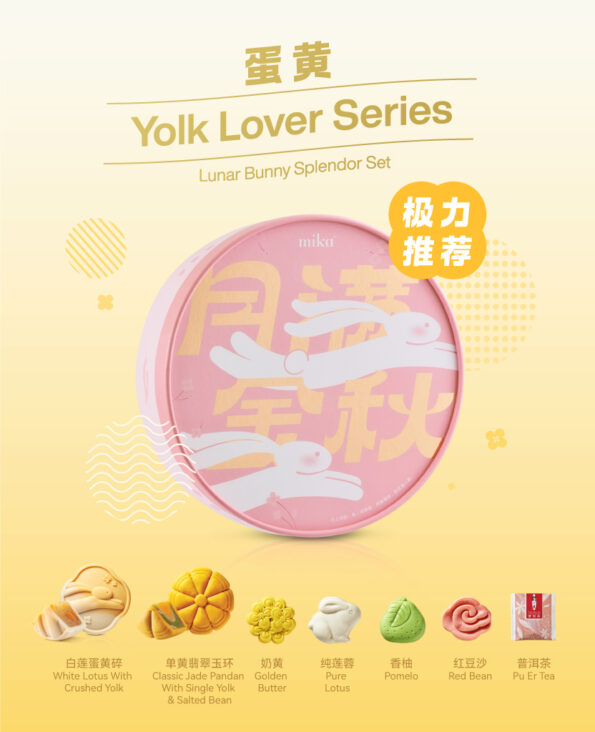 Mika Mid-autumn 2024 mooncake gift set